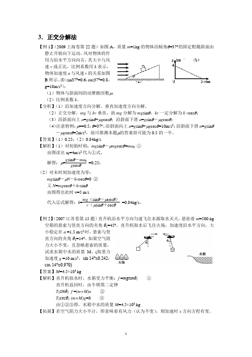 动力学——正交分解法高中物理