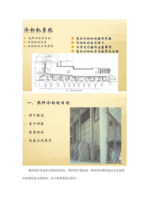 新型干法水泥熟料煅烧技术——冷却机系统