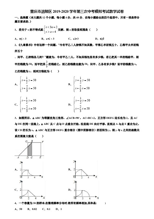 重庆市涪陵区2019-2020学年第三次中考模拟考试数学试卷含解析