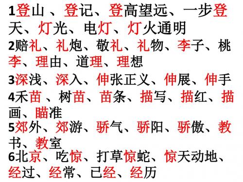 苏教版二年级上册同音字复习