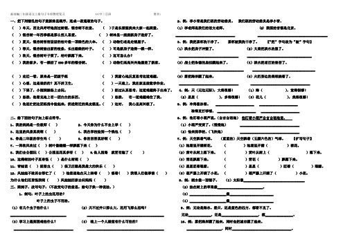 新部编二年级语文上册句子专项