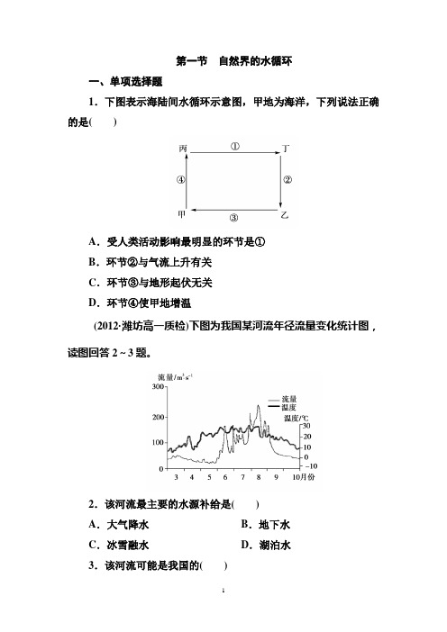 第一节 自然界的水循环