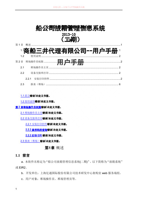 MOL堆场用户手册新版 (1)