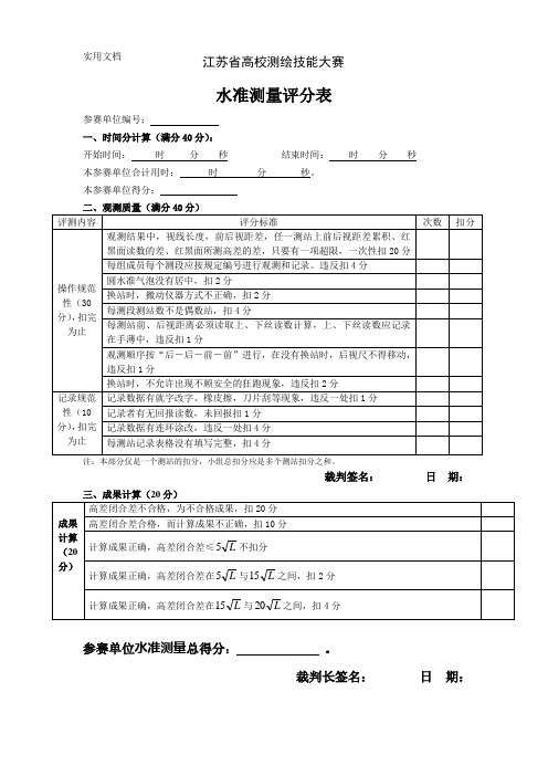 水准测量评分表