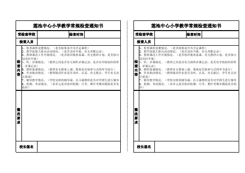 常规检查通知书