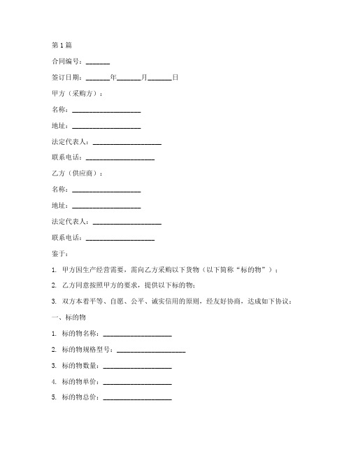 民法典采购合同模板(3篇)