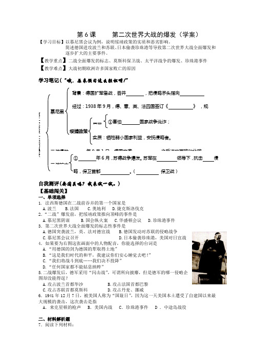 第二次世界大战的爆发导学案鲁教版八年级下册