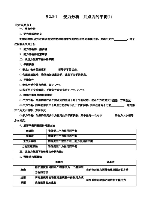 第二章 第三讲受力分析  共点力的平衡1 教学案  高考物理一轮复习