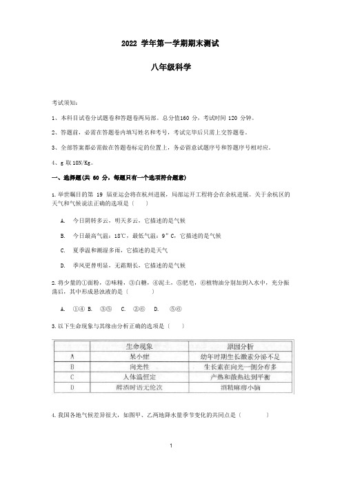 2022年浙教版科学八年级上册期末考试测试题含答案