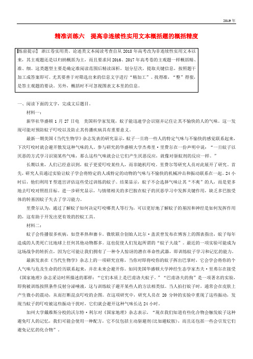 2020高考语文二轮复习专题二 精准训练六 提高非连续性实用文本概括题的概括精度