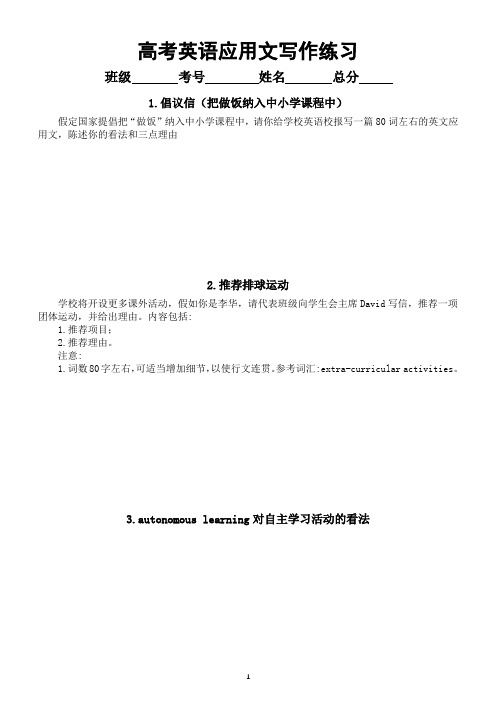 高中英语2024届高考复习应用文写作练习1015(共七篇,附参考范文).docx