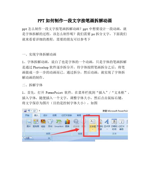 【PPT实用技巧】PPT如何制作一段文字按笔画拆解动画