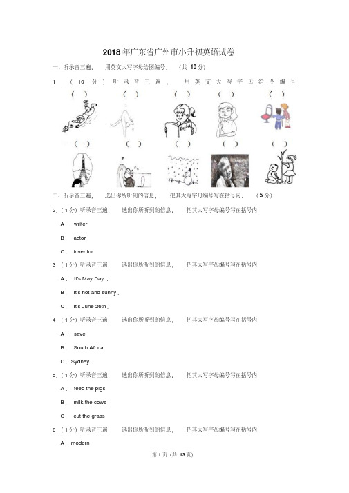 最新题库2018年广东省广州市小升初英语试卷(解析版)