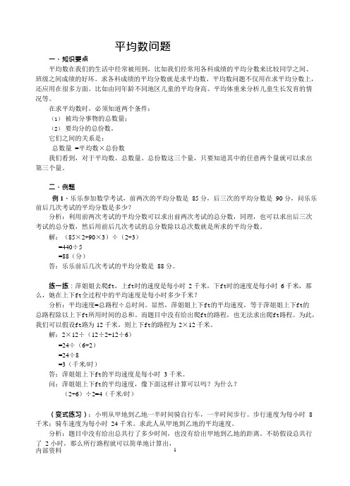 第四讲平均数问题(教案)(最新整理)