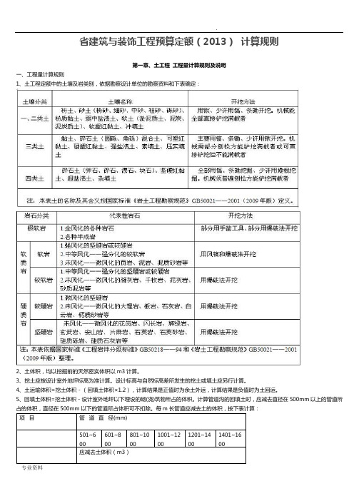 甘肃省建筑与装饰工程预算定额(2013) 计算规则