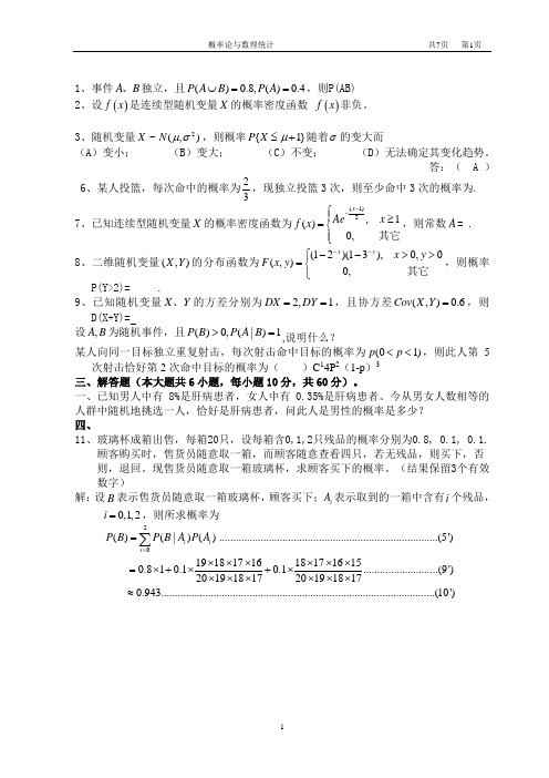 概率论试题(含解析)