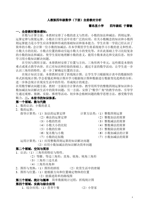 人教版四年级数学全册分析