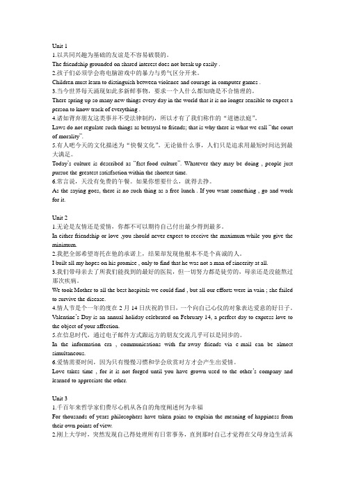 新世纪大学英语3课后翻译