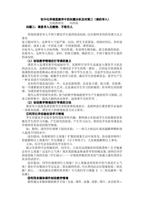 初中化学课堂教学中的问题分析及对策三(课的导入)