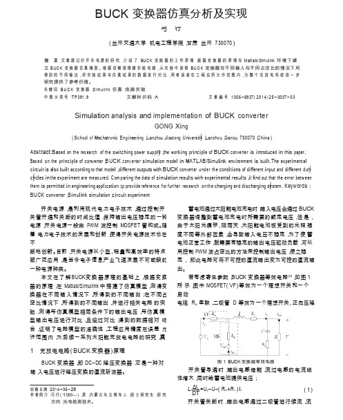 BUCK变换器仿真分析及实现