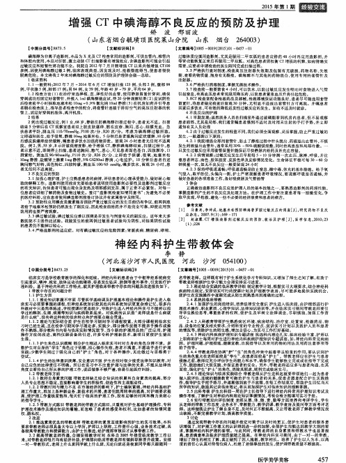 增强CT中碘海醇不良反应的预防及护理