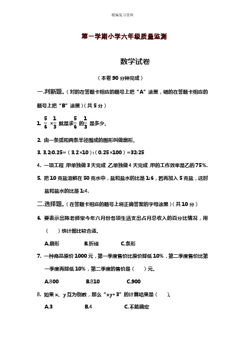 2019—2020年新人教版六年级数学上学期期末模拟试卷及答案(试题).doc