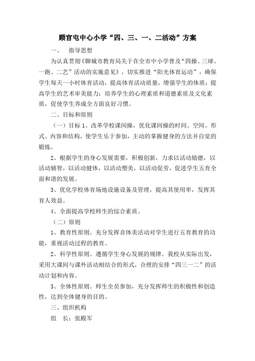 四三一二活动方案