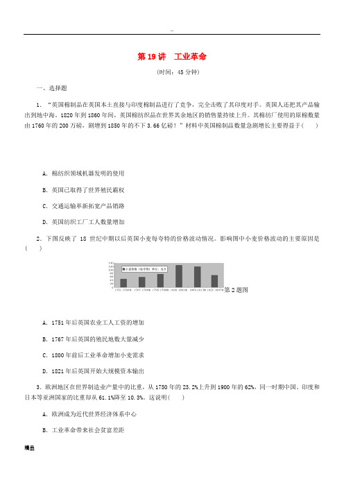 2020年高考历史总复习 第19讲 工业革命课时作业