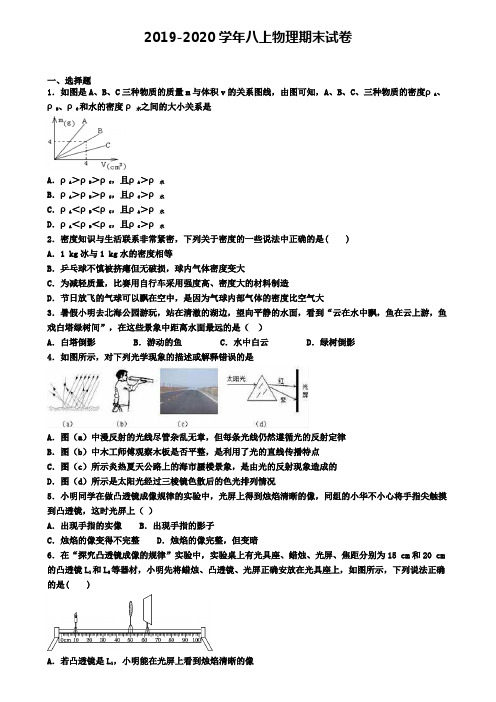 【筛选5份试卷】湖北省十堰市2020年物理八上期末调研测试题