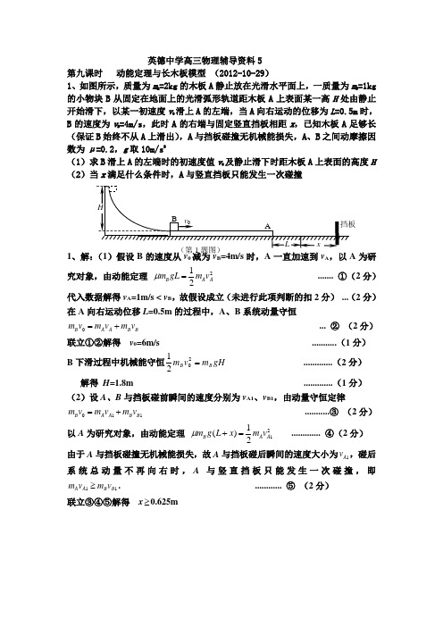 英德中学高三物理尖子生辅导(5)