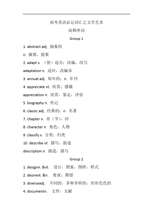 高考英语必记词汇之文学艺术