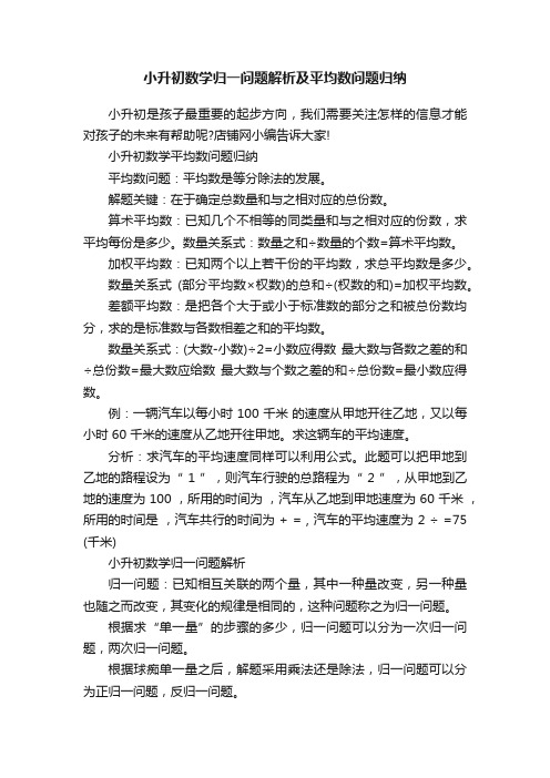 小升初数学归一问题解析及平均数问题归纳