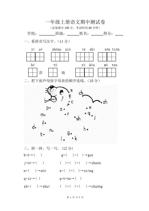 一年级语文上册期中测试题(人教版)