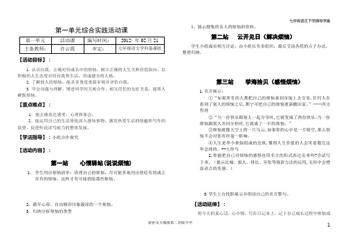 《成长的烦恼》综合实践活动课导学案