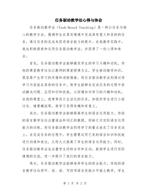 任务驱动教学法心得与体会