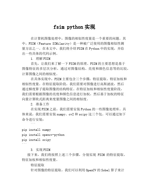 fsim python实现