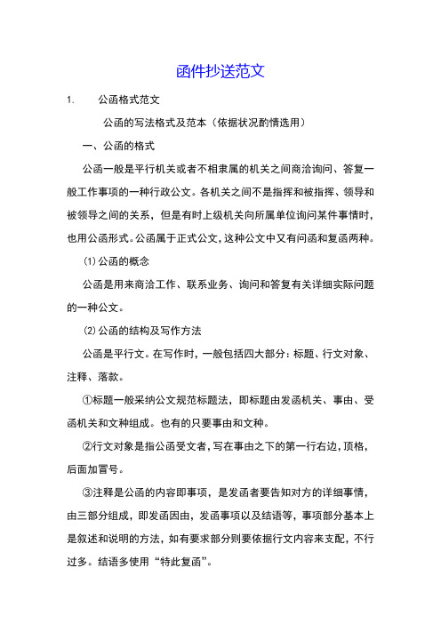 函件抄送范文