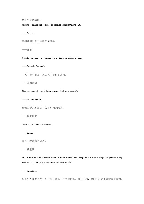 英文格言小诗送给你