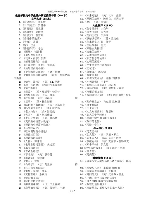 中学生课外阅读推荐书目(100本)