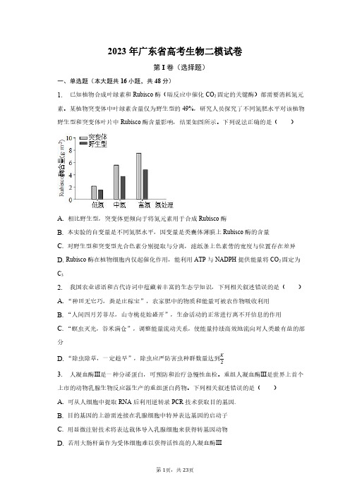 2023年广东高考生物试题