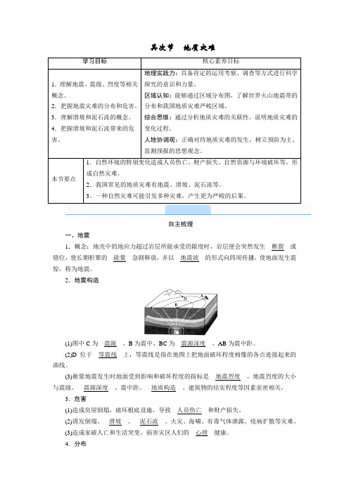 高中地理新人教版6.2地质灾害学案_1