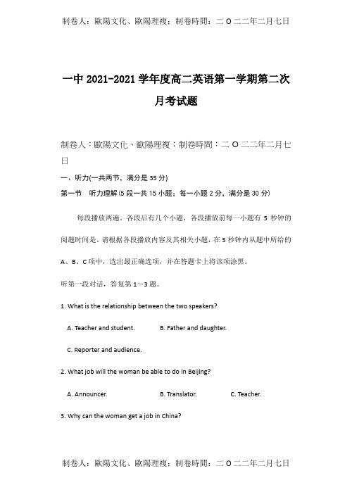 高二英语第一学期第二次月考试题