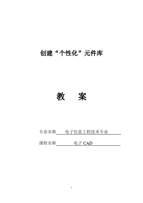 电子CAD教学设计