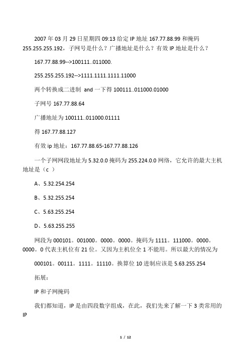 ip子网划分计算题举例