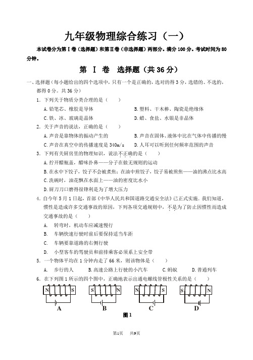 初中毕业生毕业第一次模拟考试题及答案 (6)