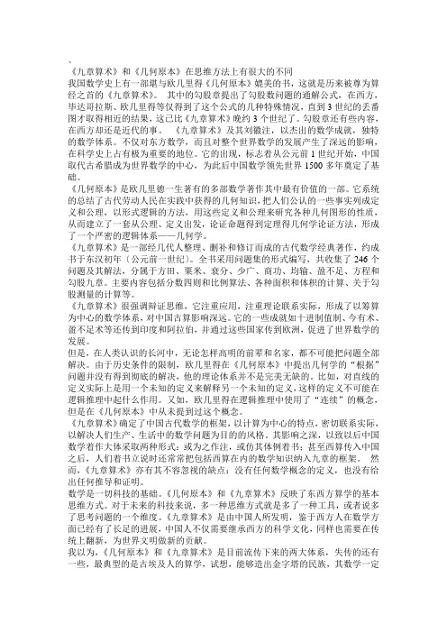 比较九章算数和几何原本