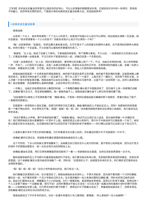 经典安徒生童话故事大全