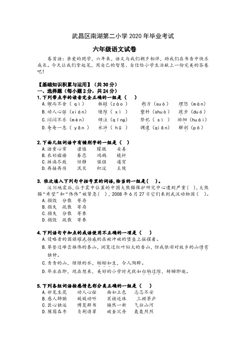 2020年湖北省武汉市南湖二小六年级(下)语文期末毕业考试试卷