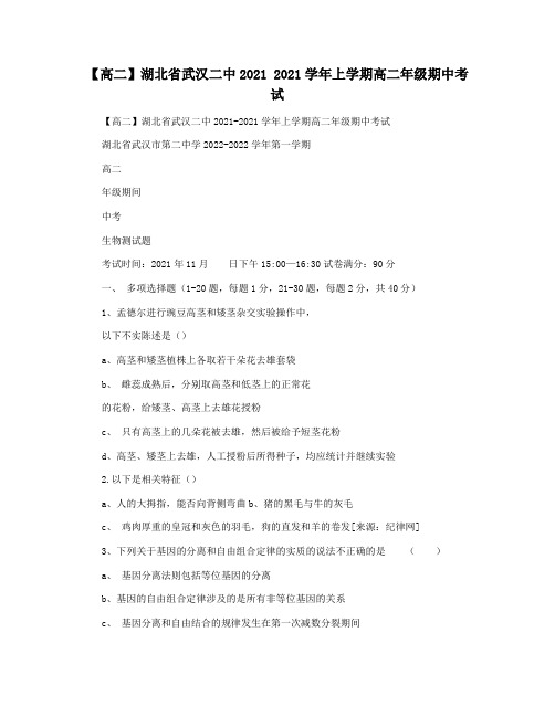 【高二】湖北省武汉二中2021 2021学年上学期高二年级期中考试