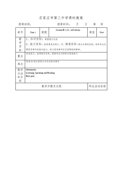 英语人教版八年级下册unit1 sectionB( 2a--2e)